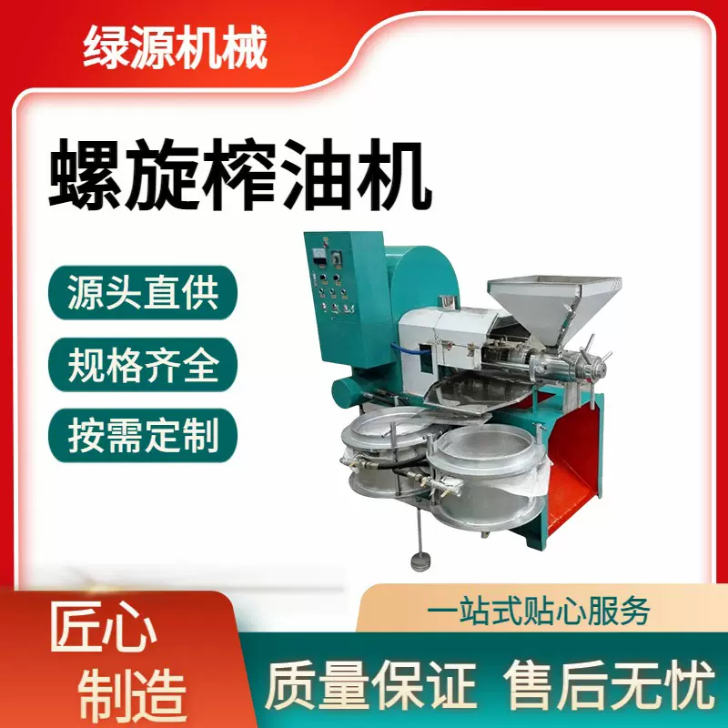 大豆菜籽油榨油机 葵花籽螺旋榨油机 多规格冷热两用榨油机  绿源