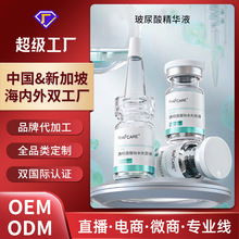 美容院专用透明质酸钠水光原液玻尿酸原液水光针精华OEM定制贴牌