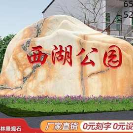 景观石头天然风景石刻字石自然石雪浪石切片原石大型户外园林庭院