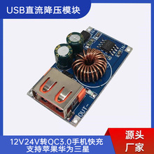 USBֱѹģ12V24VתQC3.0ֻ ֧ƻΪQC MINI