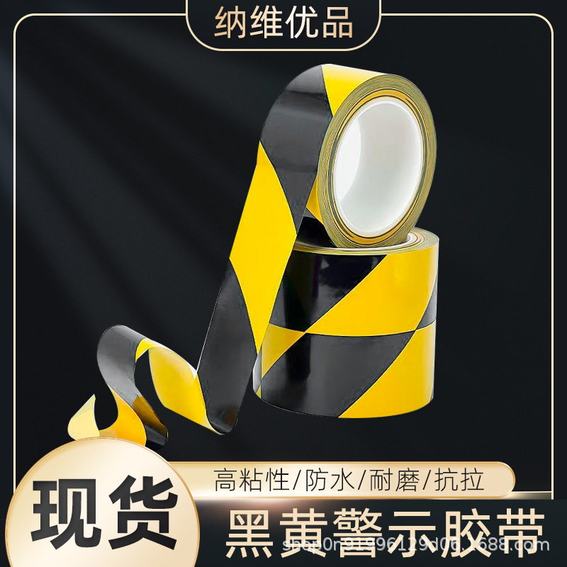黑黄警示胶带地标贴地面斑马线警戒车间车位划线胶布