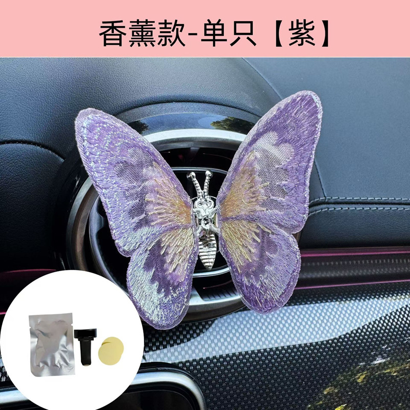 자동차 자수 아로마테라피 모델-보라색