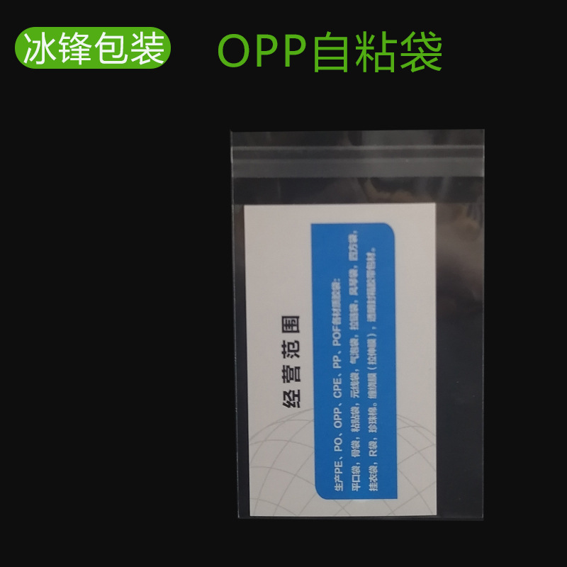 透明OPP自粘袋平边opp平口袋印刷不干胶贴服装包装袋现货批发