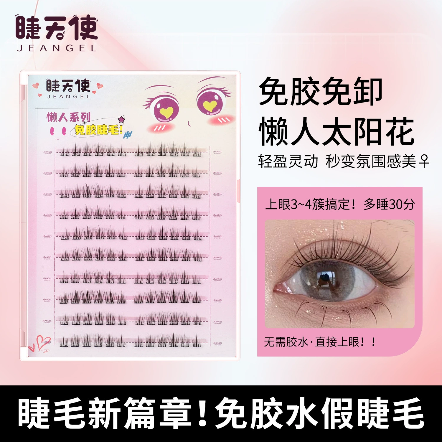 Glue-Free False Eyelash Clusters (Glip) — Multi-Style Kit: sunflower, cat, plush, B09