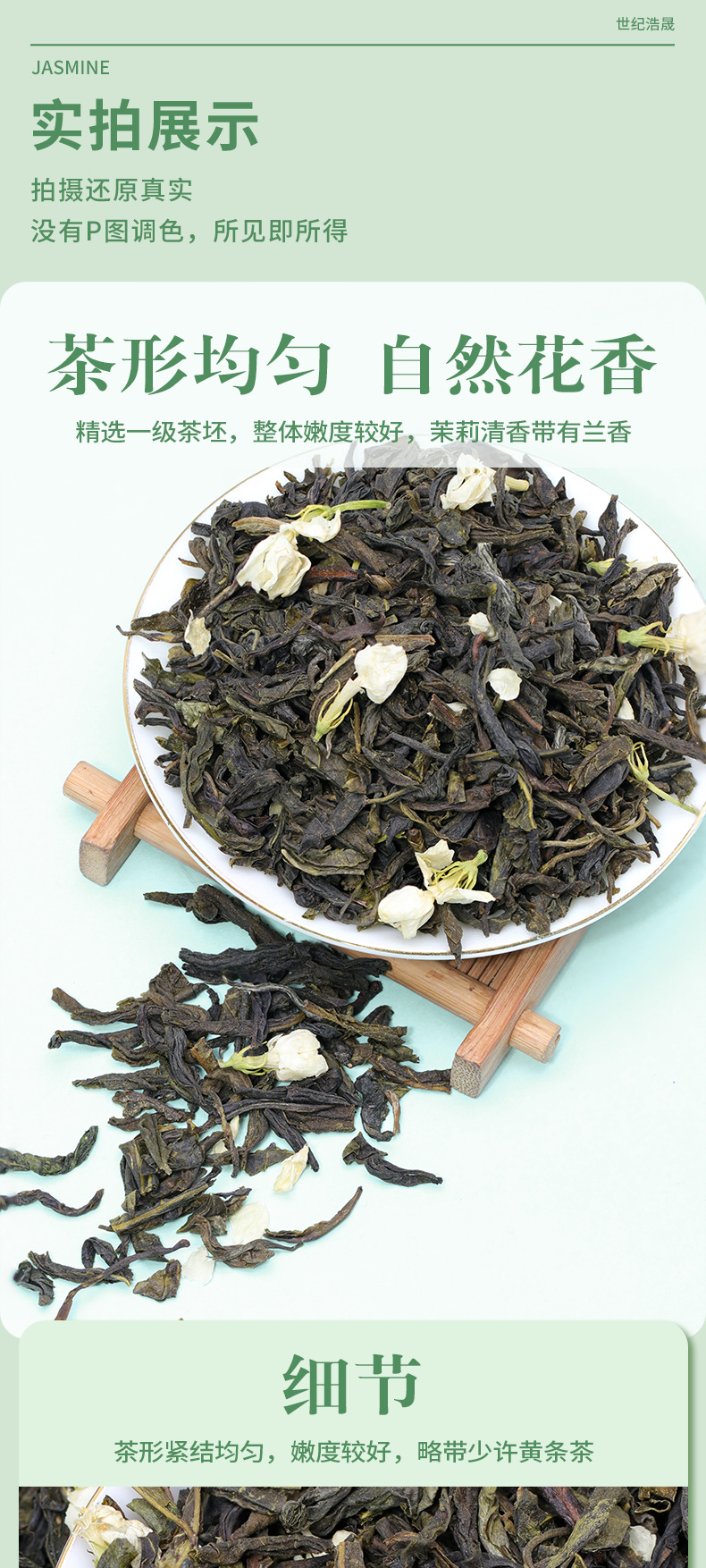 HS-032茉莉毛尖(电商茶饮)_05