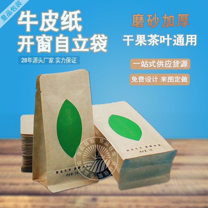 开窗牛皮纸袋子干果食品牛皮纸自封袋自立袋铝箔茶叶礼品包装袋