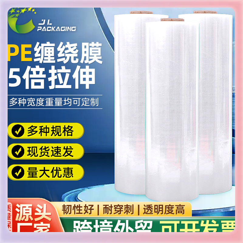 厂家定 制PE缠绕膜透明拉伸膜打包自粘保护膜跨境托盘物流包装膜