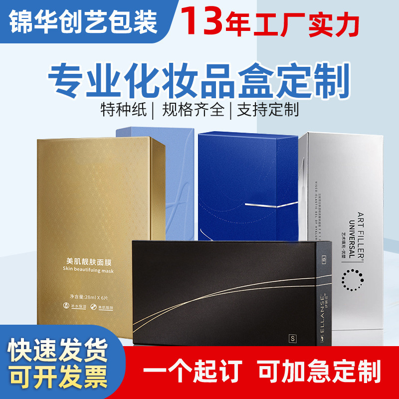 异型包装盒礼盒化妆品包装盒水乳精华礼品盒面膜彩盒护肤品硬纸盒