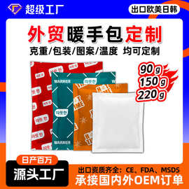 韩国150g热敷暖手包外贸跨境欧洲oem定制台湾四边封手握式暖暖包
