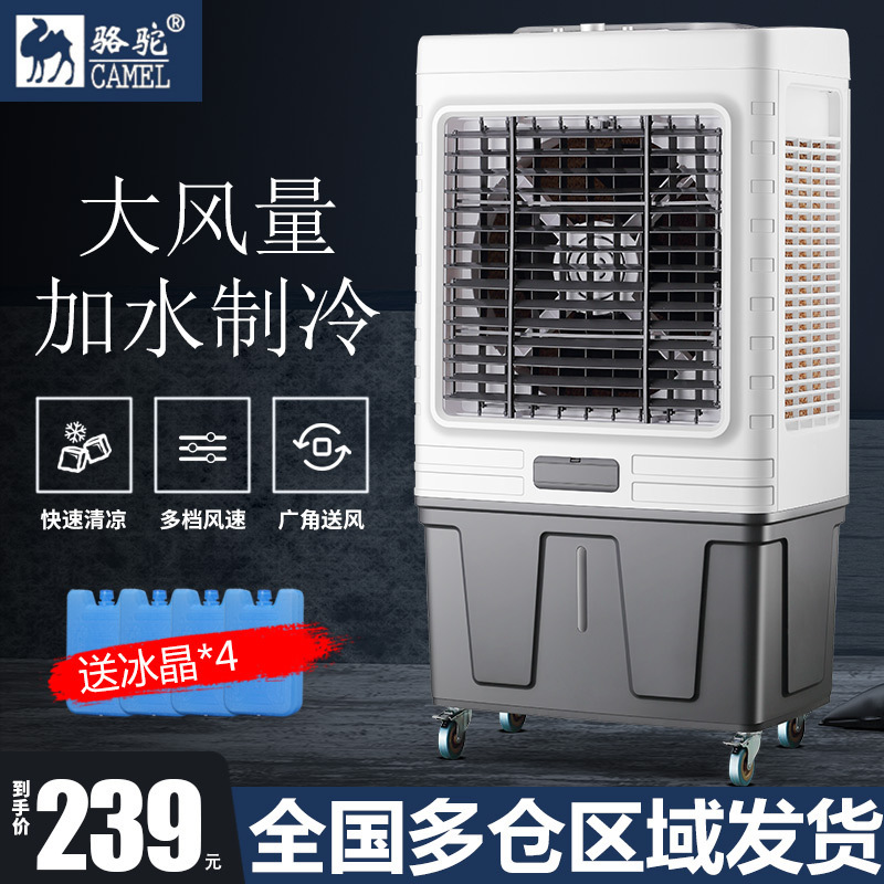 Camel Air Cooler Industrial Large Water Air Conditioner Commercial Household Refrigeration Fan Super Wind Plus Water Fan Air Conditioning Fan