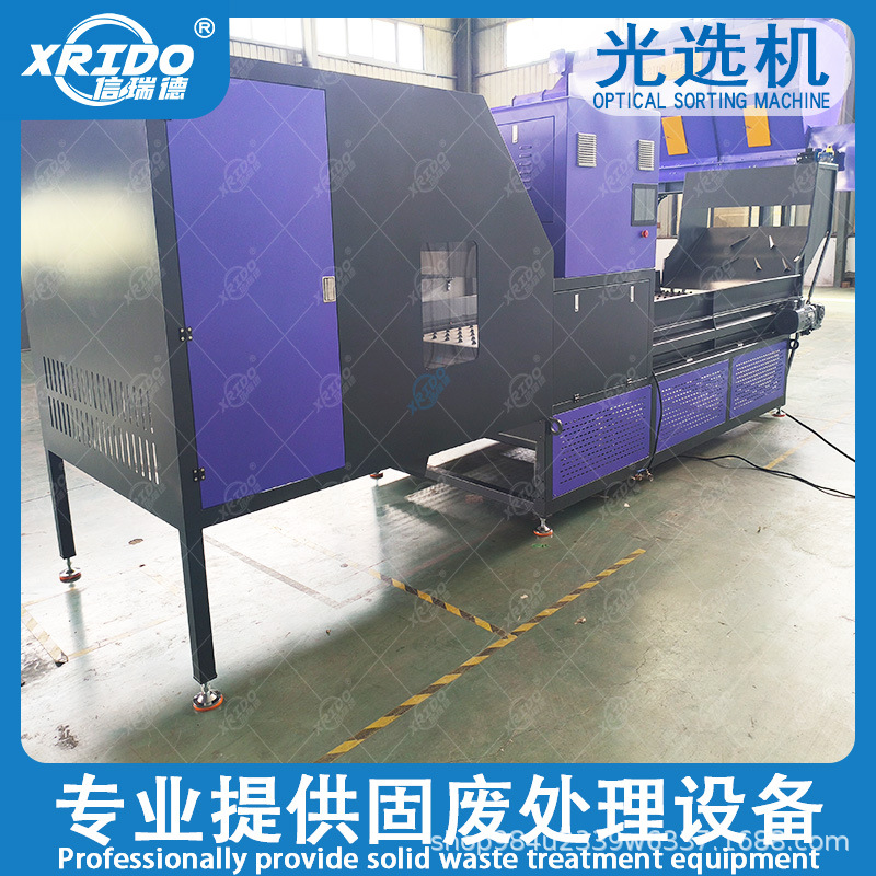 信瑞德光选机精准分选电子废弃物 塑料瓶种类分选机
