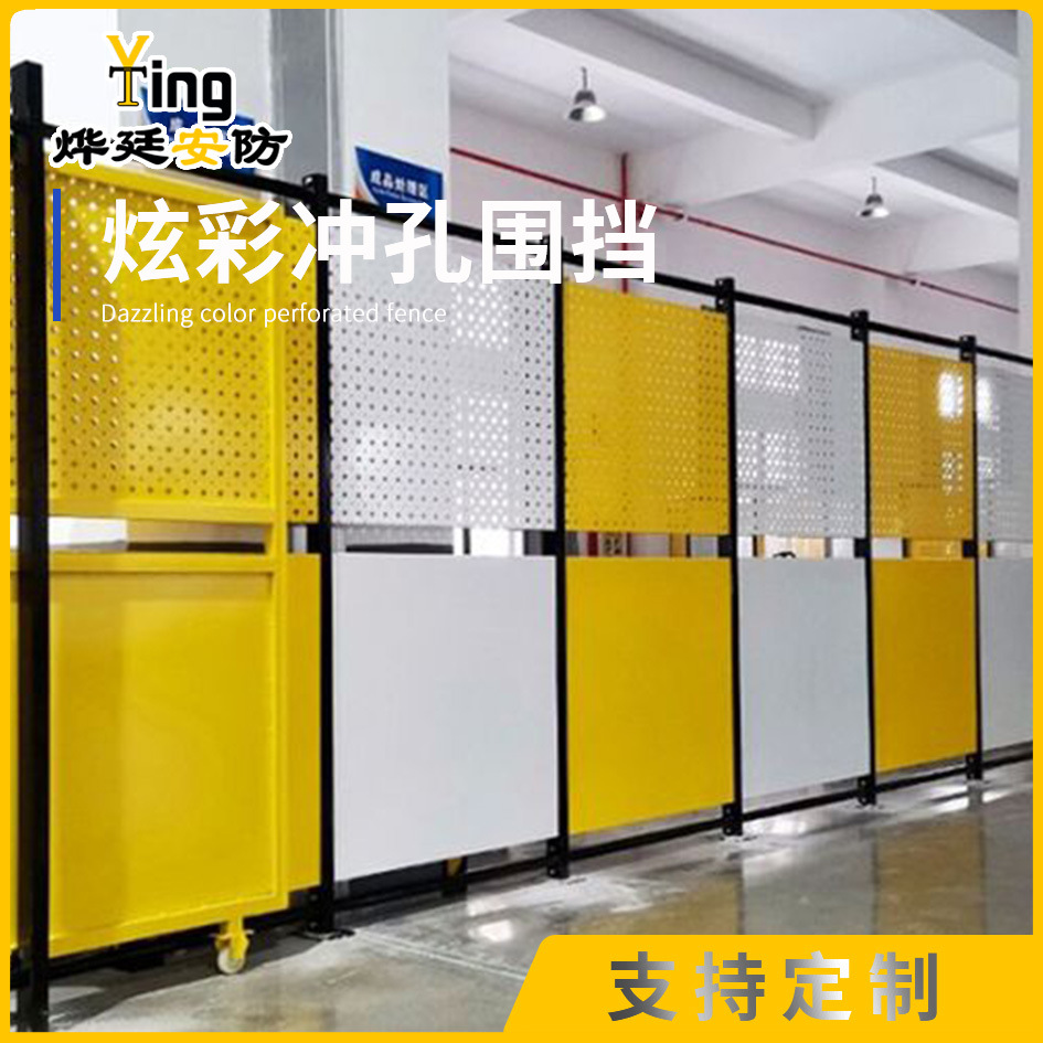 炫彩隔离网冲孔板车间隔离网工厂仓库可移动围栏加厚设备防护网