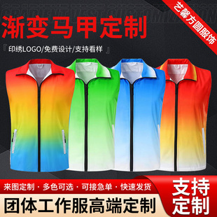 Customized Gradient Vest, High Quality Casual Wear, Employee Work Group Uniform, Workwear, Printed Logo Vest, Customized