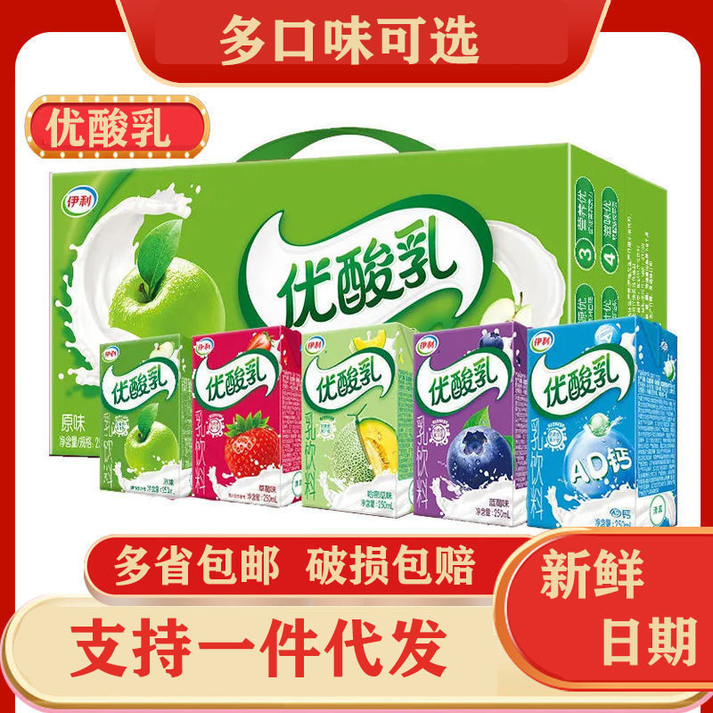优酸乳原味250mlX24盒整箱多种口味酸奶饮料 牛奶早餐奶大量批发|undefined