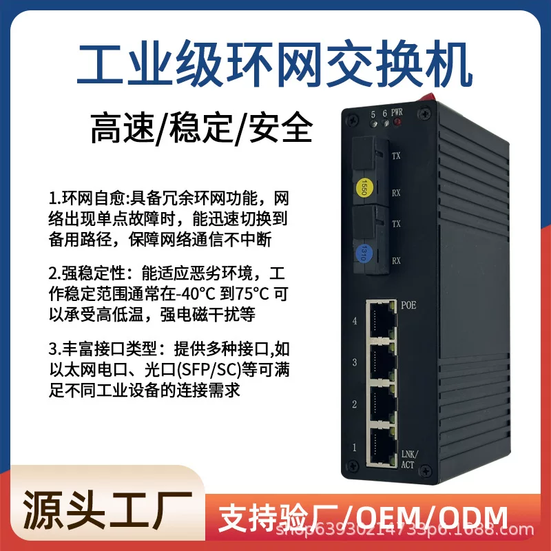 博通 Industrial grade ring network switch Fiber optic ring network switch Gigabit ring network self-healing switch source factory