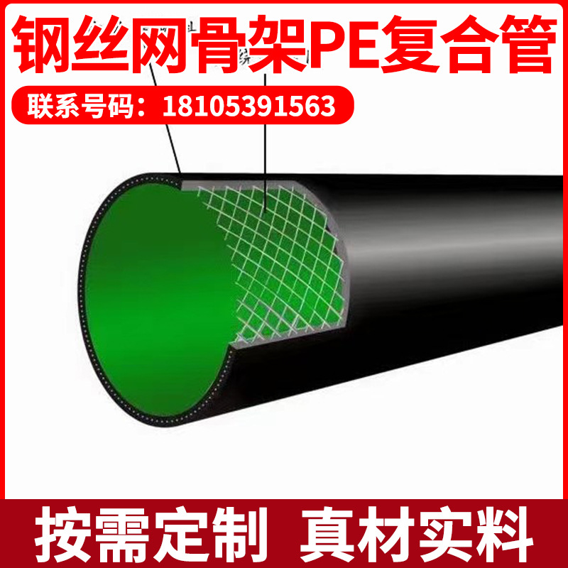 工厂直发济宁钢丝网骨架塑料复合管消防供水矿山管道国标压力pe管