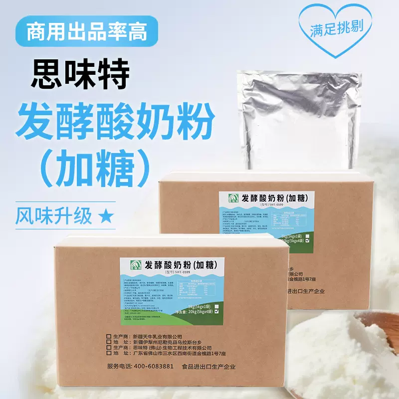 思味特发酵酸奶粉发酵菌特价商用大袋批发水果捞专用烘焙原料样品