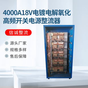 Factory Customized 4000A18V Electroplating, Electrolysis, Oxidation High Frequency Switching Power Supply Rectifier Electrolytic Plating Power Supply