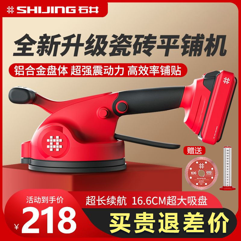石井9392新款旗舰大板瓷砖平铺机大功率贴工具铺地板墙砖震动神器