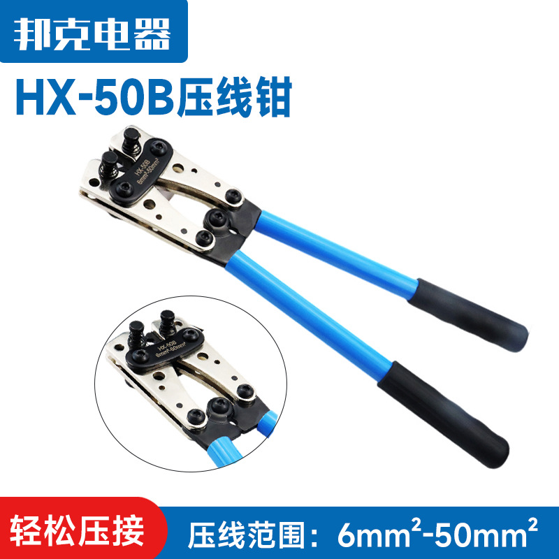 压线钳冷压端子 HX-50B 裸端子钳铜鼻子 大型Y.O 端子压接钳