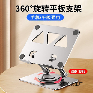 Tablet Stand Aluminum Alloy Mobile Phone Desktop Universal Stand Rotating Support Stand Computer Learning Machine Writing Fixed Bracket