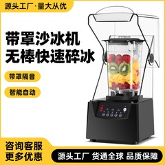 業務用ミルクティーショップ用スムージーメーカー、静音6枚刃カバー付き、スムージー抽出茶ミルクカバー、壁破壊機、ジューサー、アイスクラッシャー