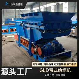 GLD帯式给煤机厂家 矿用煤炭输送机图片 帯式甲帯式给料机