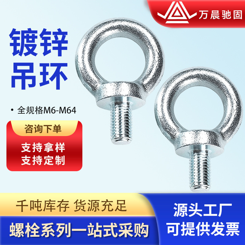 National standard galvanized eye bolts GB825 for lifting, extended eye screws for mold equipment lifting National standard galvanized eye bolts GB825 for lifting, extended eye screws for mold equipment lifting