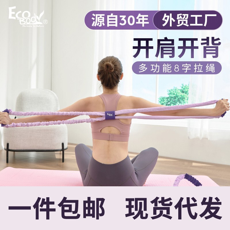 8-character tension device women's open shoulder back beauty back device home fitness elastic belt back training yoga a free shipping 8-character tension device women's open shoulder back beauty back device home fitness elastic belt back training yoga a free shipping