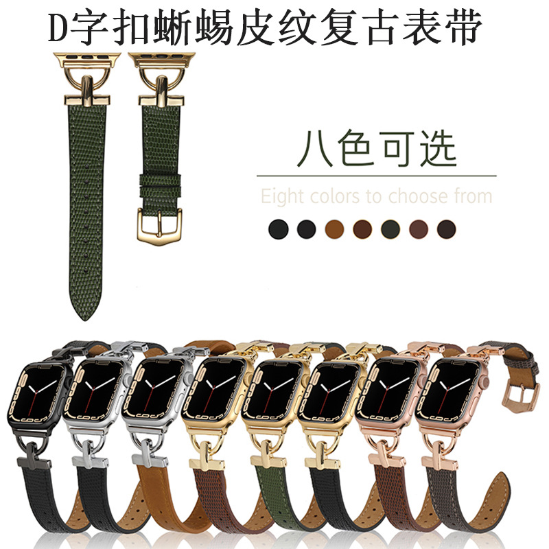适用苹果AppleWatch 金属D字扣商务复古表带蜥蜴纹金属扣奢华表带