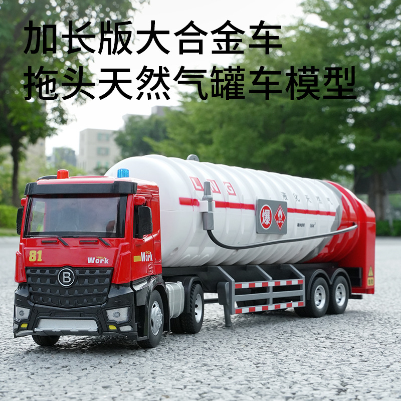 佳都合金天然气运输车大型罐体车仿真工程车助力惯性玩具声光喷水