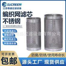 厂家净水器过滤筒编织网卷筒不锈钢双层丝网滤芯水泵不锈钢过滤网