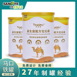 罐子驼奶粉罐密封金属易拉罐空马口铁罐定制蛋白粉罐食品级密封罐