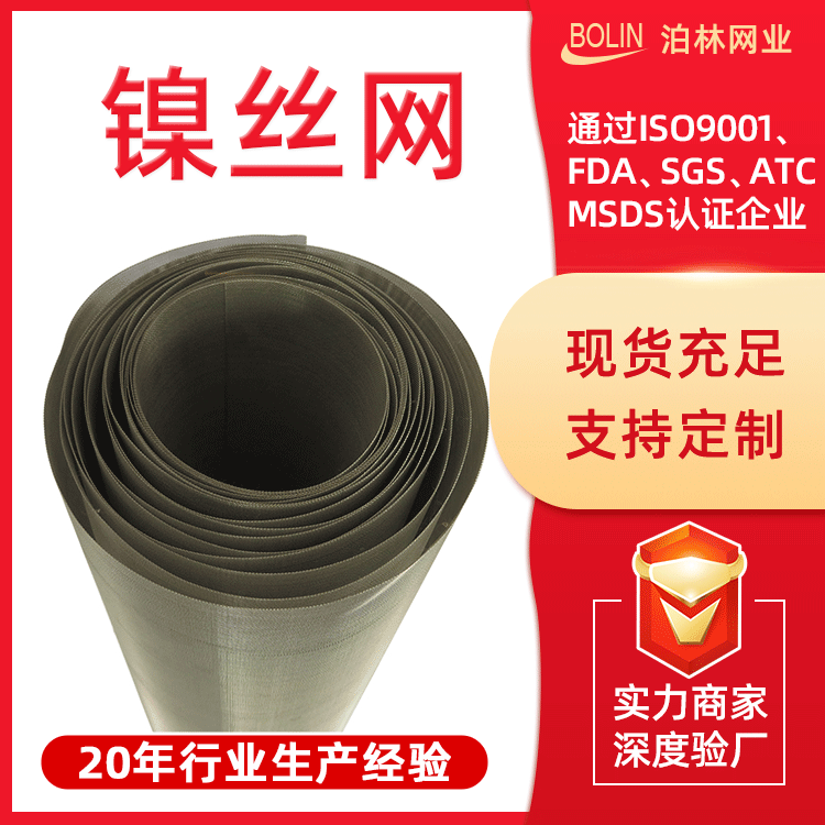 【厂家现货】1-400目镍丝网航空航天配件实验室用Nickel200过滤网|ru