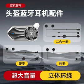 摩托车头盔耳机;摩托车配附件;摩托安全用品