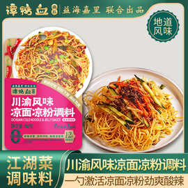 谭鸭血 四川凉面调料家用懒人拌面调味料 工厂批发零售调料包80g