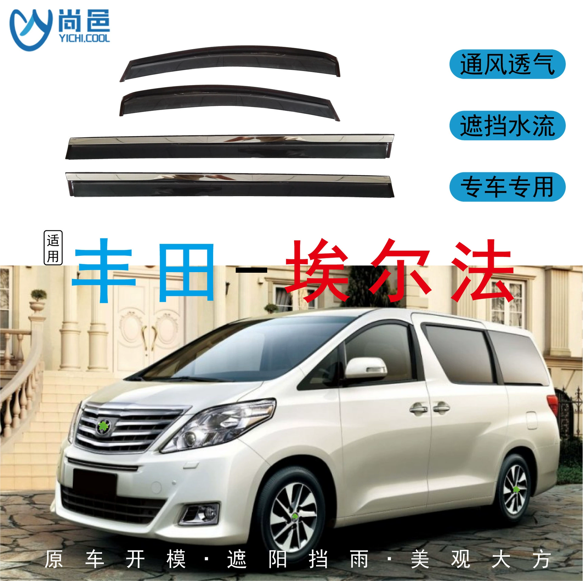 Трансграничное применение Toyota Elfa Alphard, модификация окон
