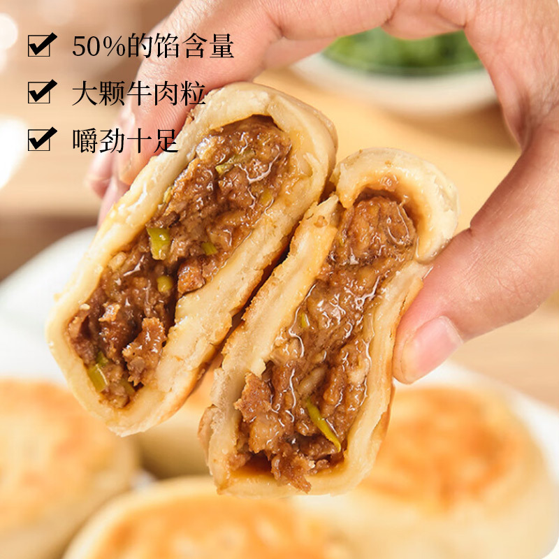 春花邱食老北京牛肉风味门钉肉饼  50个装  薄皮大馅 营养早餐速
