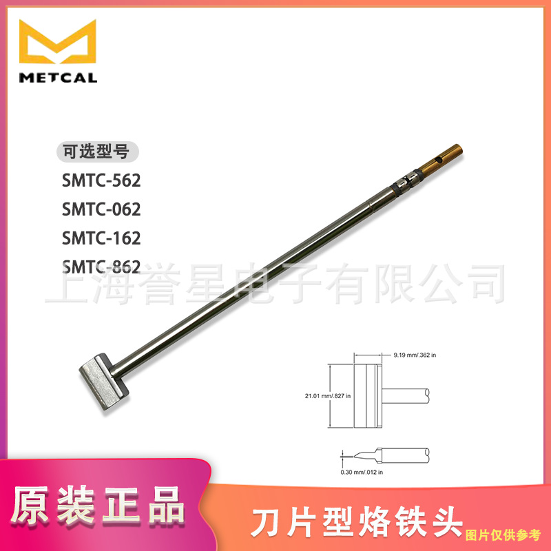 美国原装正品OKIMETCAL刀片型烙铁头SMTC-562/062/162/862电焊头