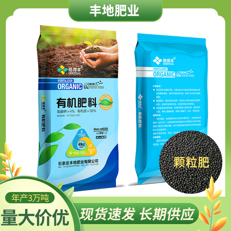有机肥批发高标准农田生物有机肥果蔬用底肥改良土壤用微生物菌肥
