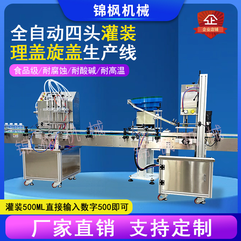 Fully Automatic Four-Head Magnetic Pump Liquid Filling Machine Capping Machine Disinfectant Cleaning Agent Alcohol Milk Juice
