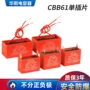 高频外贸cbb61电容插片