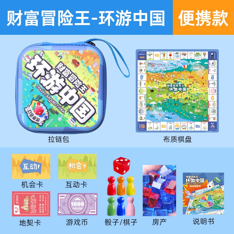 玩具先生环游中国便携款大富翁桌游世界之旅豪华版儿童桌面游戏6+|undefined
