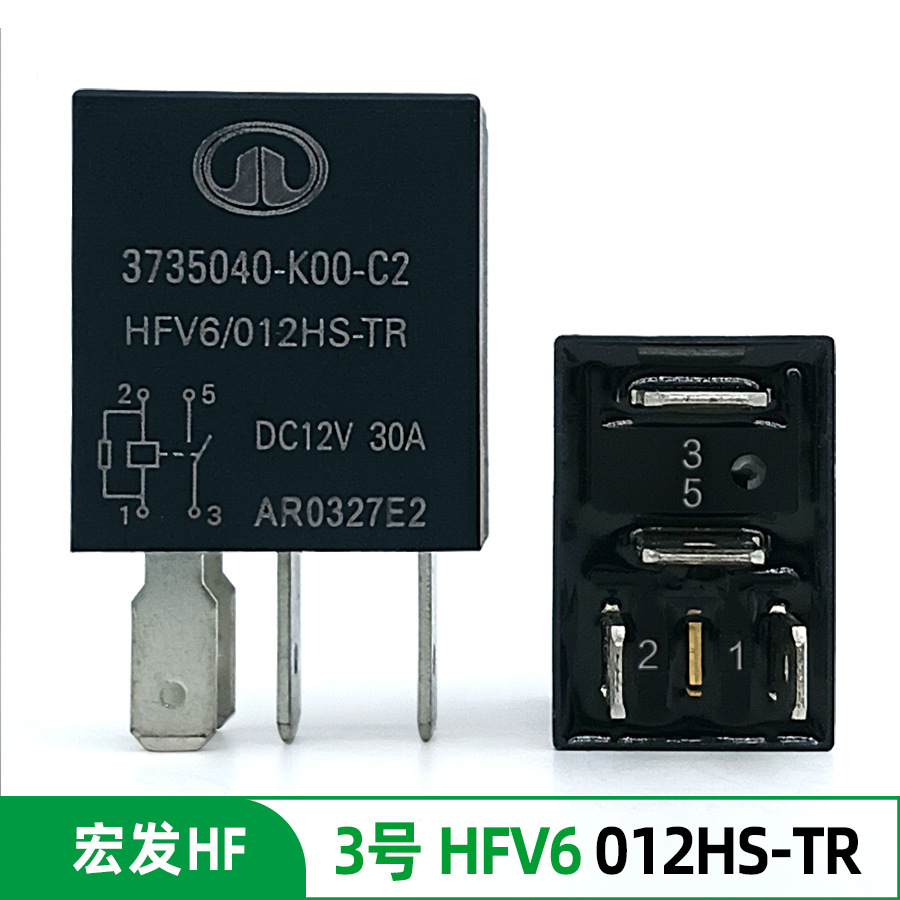 宏发HFV6/012HS-TR 12V4脚长城炮哈弗H6坦克300汽车继电器
