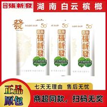 百年张新发50元薄荷味槟榔白色新款原包正品裸包日期新鲜批发代发