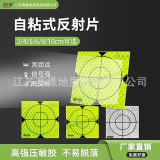 大水牛全站仪反射片棱镜贴纸钻石款反光片适用徕卡隧道测量反光贴