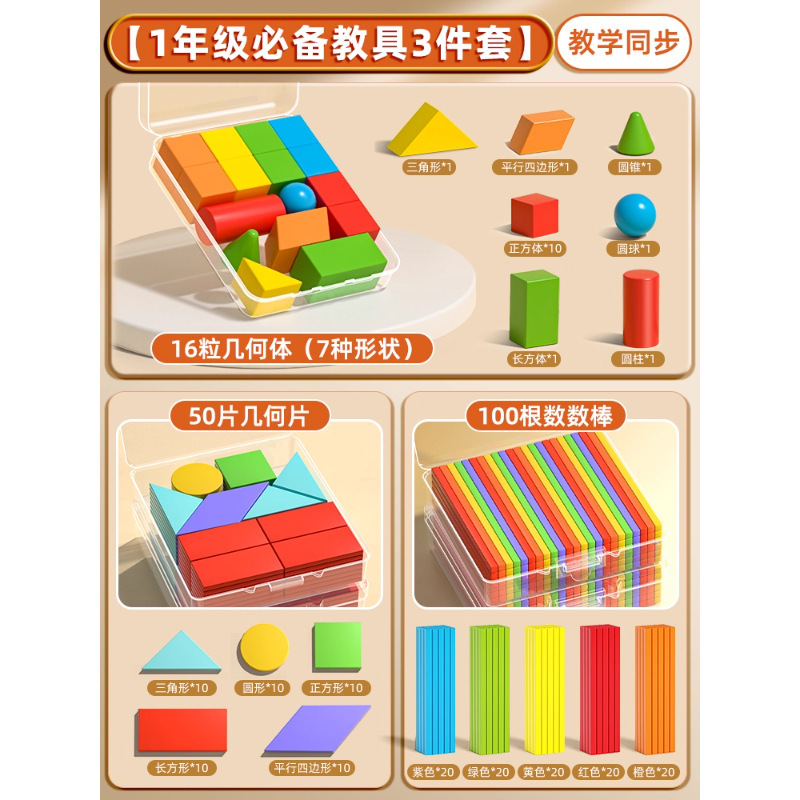 立体几何图形积木小学一年级二年级四年级数学教具套装开学季用品|undefined