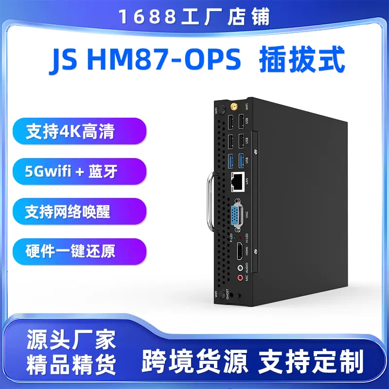 劲鲨会议平板一体机 OPS电脑模块HM87