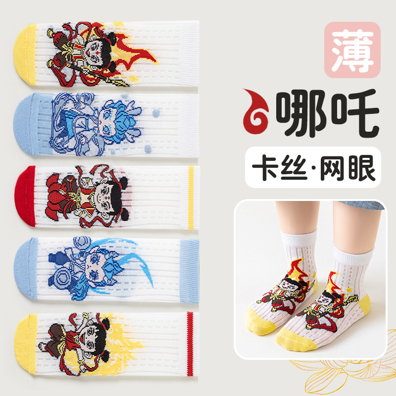 爆款哪吒袜子中小童卡通动漫春夏透气中筒男女童卡通敖丙网眼童袜