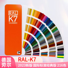 劳尔色卡 K7色卡 油漆涂料通用标准  新版216色 RAL色卡